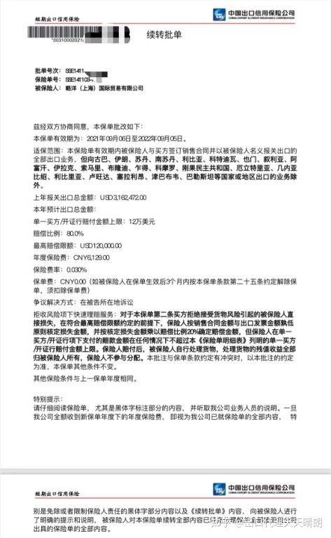 免费的中信保保单 - 知乎