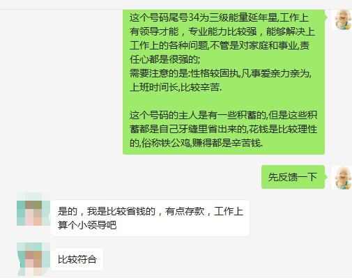 女性手機號碼中出現19,91,87,78 任意一組,這些數組中間穿插5或者0,會