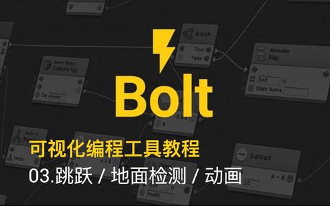 Bolt可视化编程工具 - 知乎