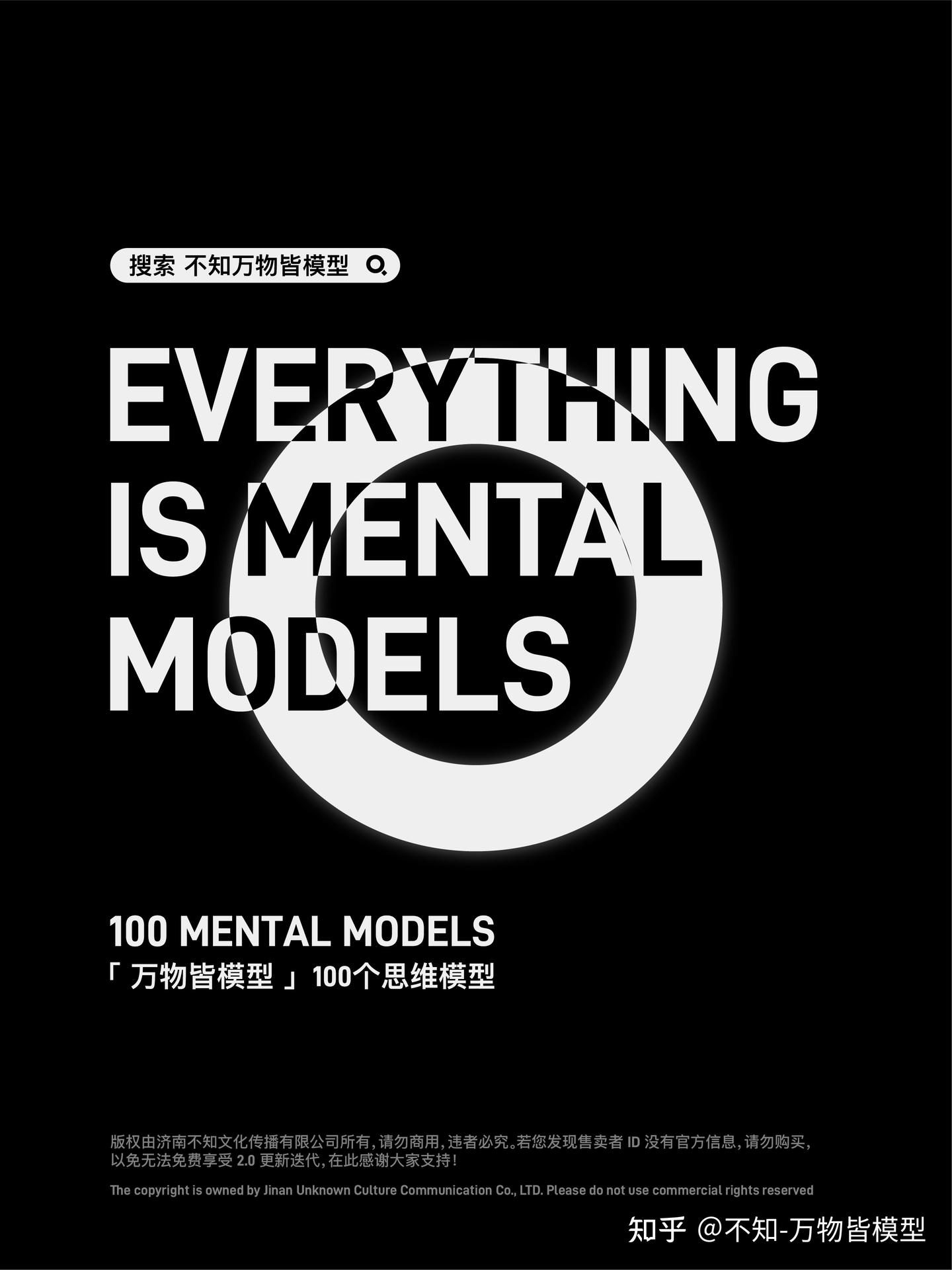 万物皆模型-100个思维模型 - 知乎