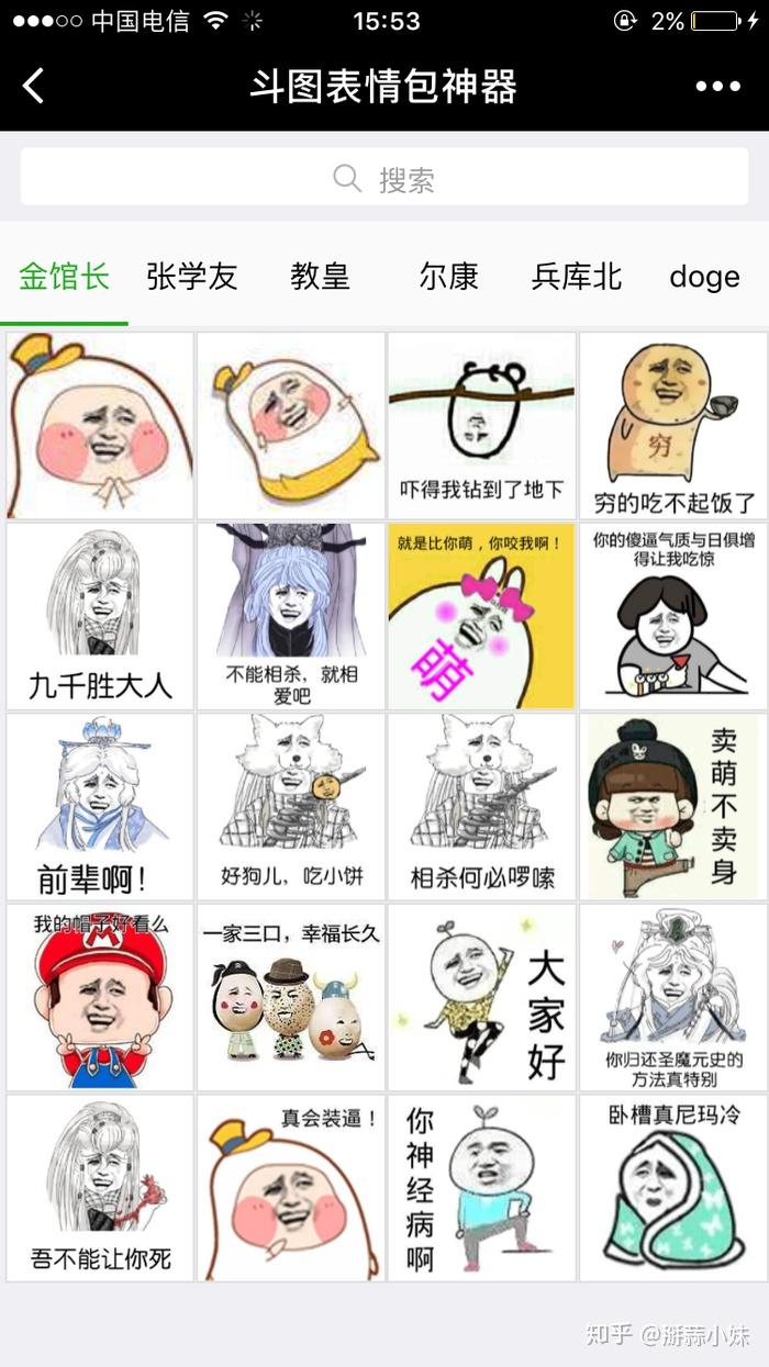 实用小程序推荐第2期斗图神器合集喝最烈的酒斗最拽的图