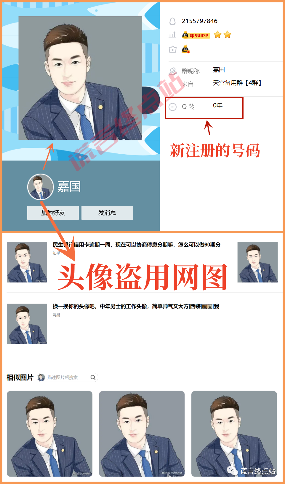 qq群和腾讯会议成了传销诈骗黄金搭档天宫中国制造2025等忽悠套路曝光