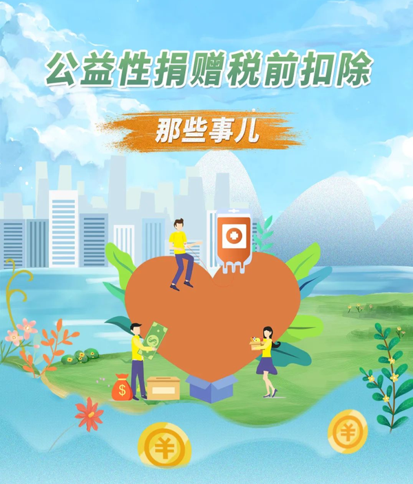@所有人，个人所得税的公益性捐赠税前扣除，操作指南来了！ - 知乎