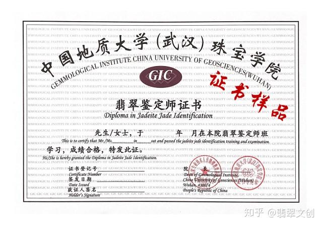 的确是有个珠宝玉石质量检验师(cgc)的执业资格证书,但是在2015年的