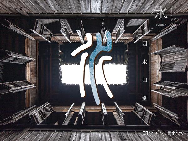 建筑里的水——四水归堂 - 知乎