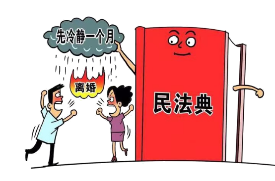 离婚还有冷静期是的民法典这样规定