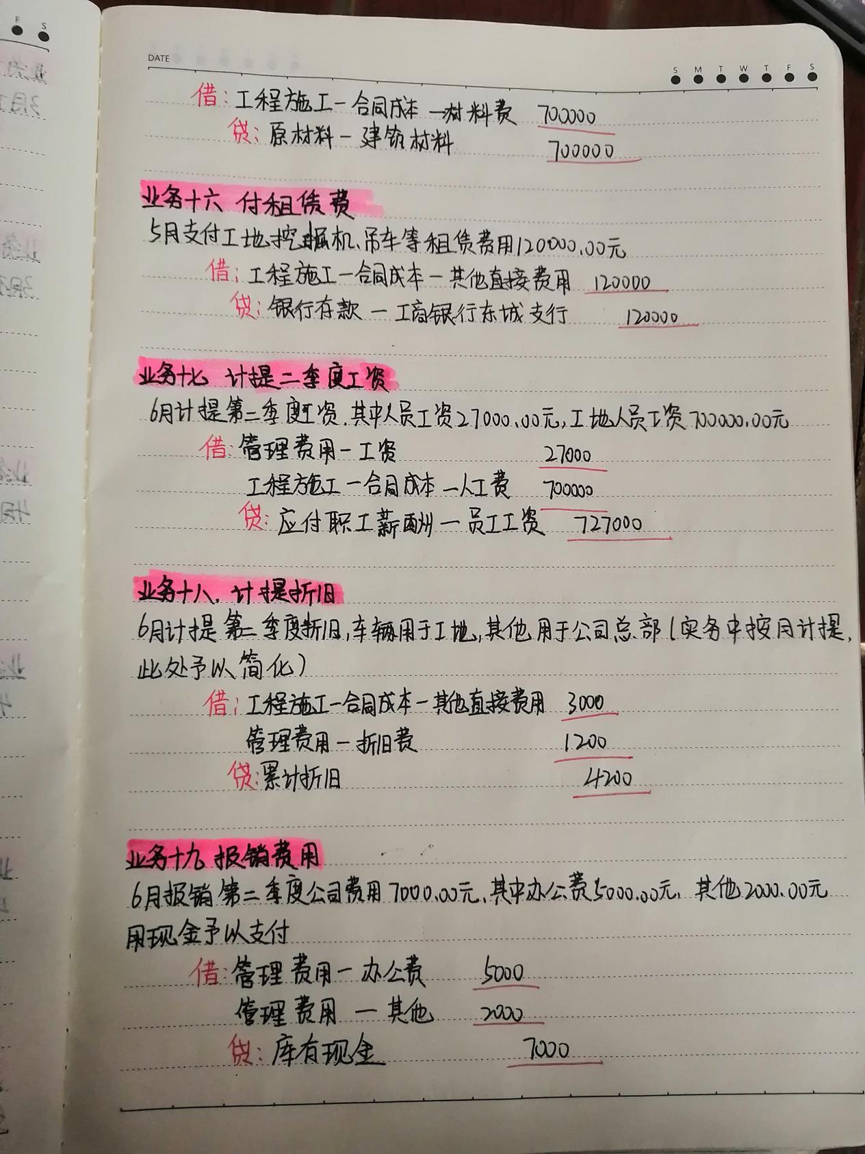 建筑业会计怎么做账