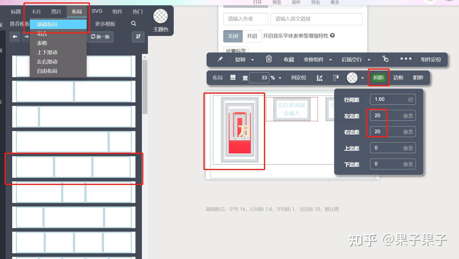 在秀米中利用svg佈局中的淡出動畫製作抽籤效果