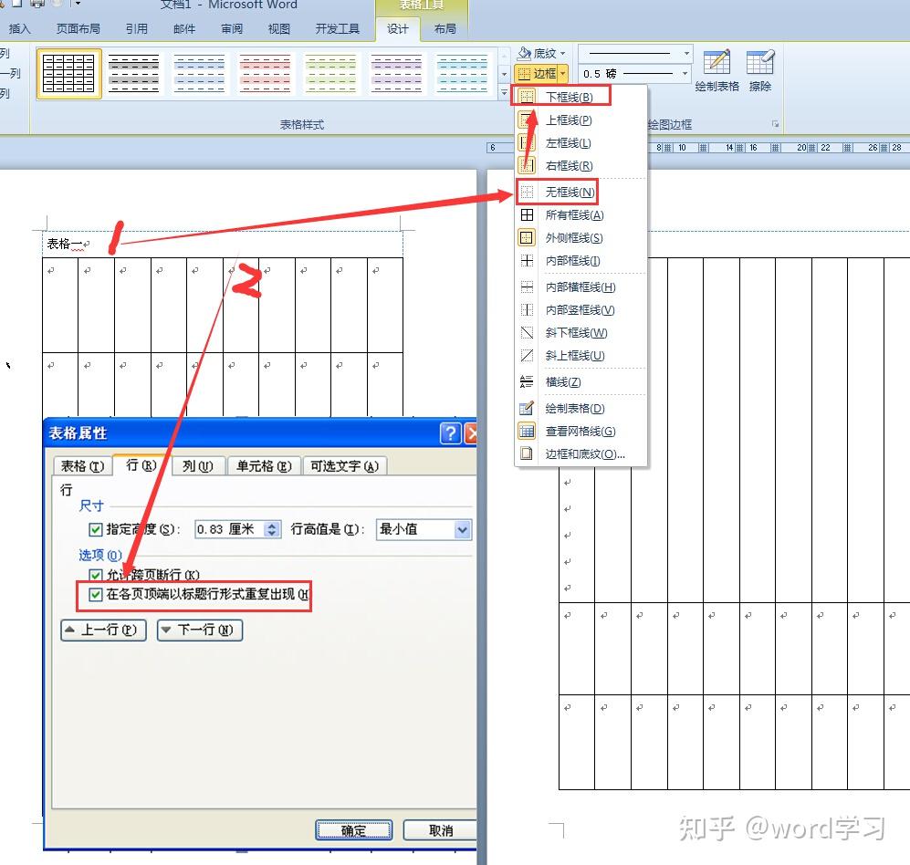 word表格跨页加续表的办法 - 知乎