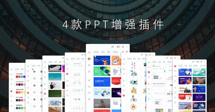 4款高效插件,让ppt设计简单起来 - 知乎
