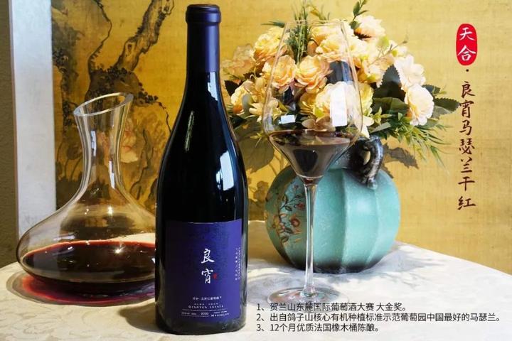 【中喜酒业】《天合·良宵马瑟兰》荣获贺兰山东麓国际葡萄酒大赛大金奖,是中国最好之一的马瑟兰 - 知乎
