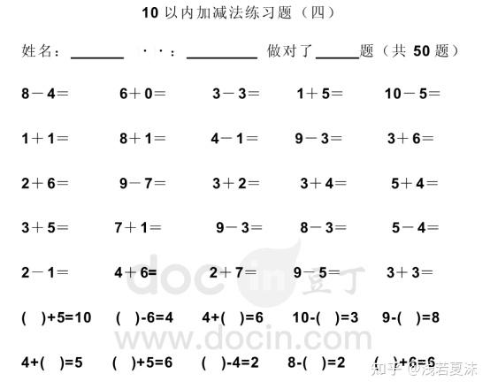 小学一年级口算题——“10以内加减法练习题”,大家快来收藏! - 知乎