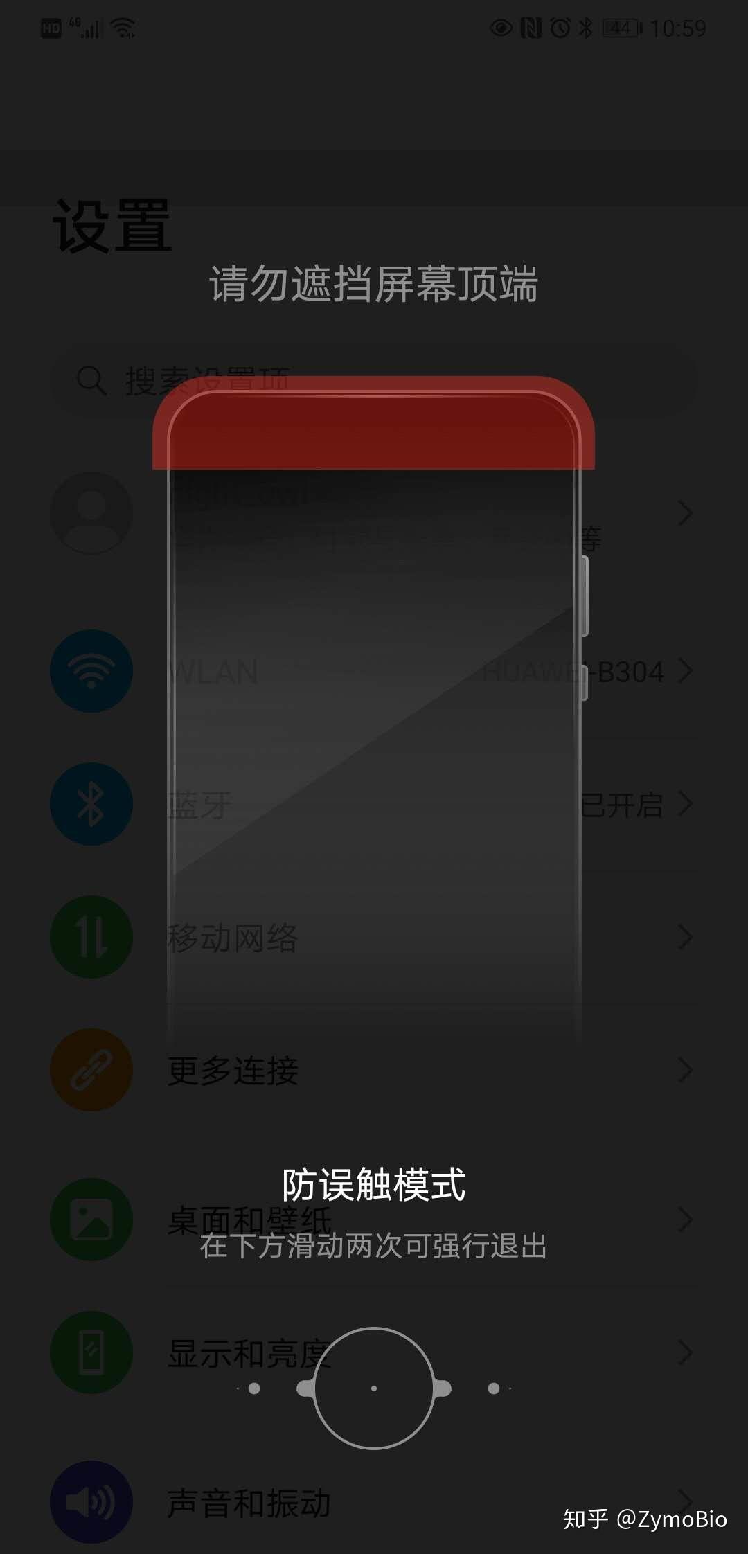 华为手机的防误触模式有什么作用? - 知乎
