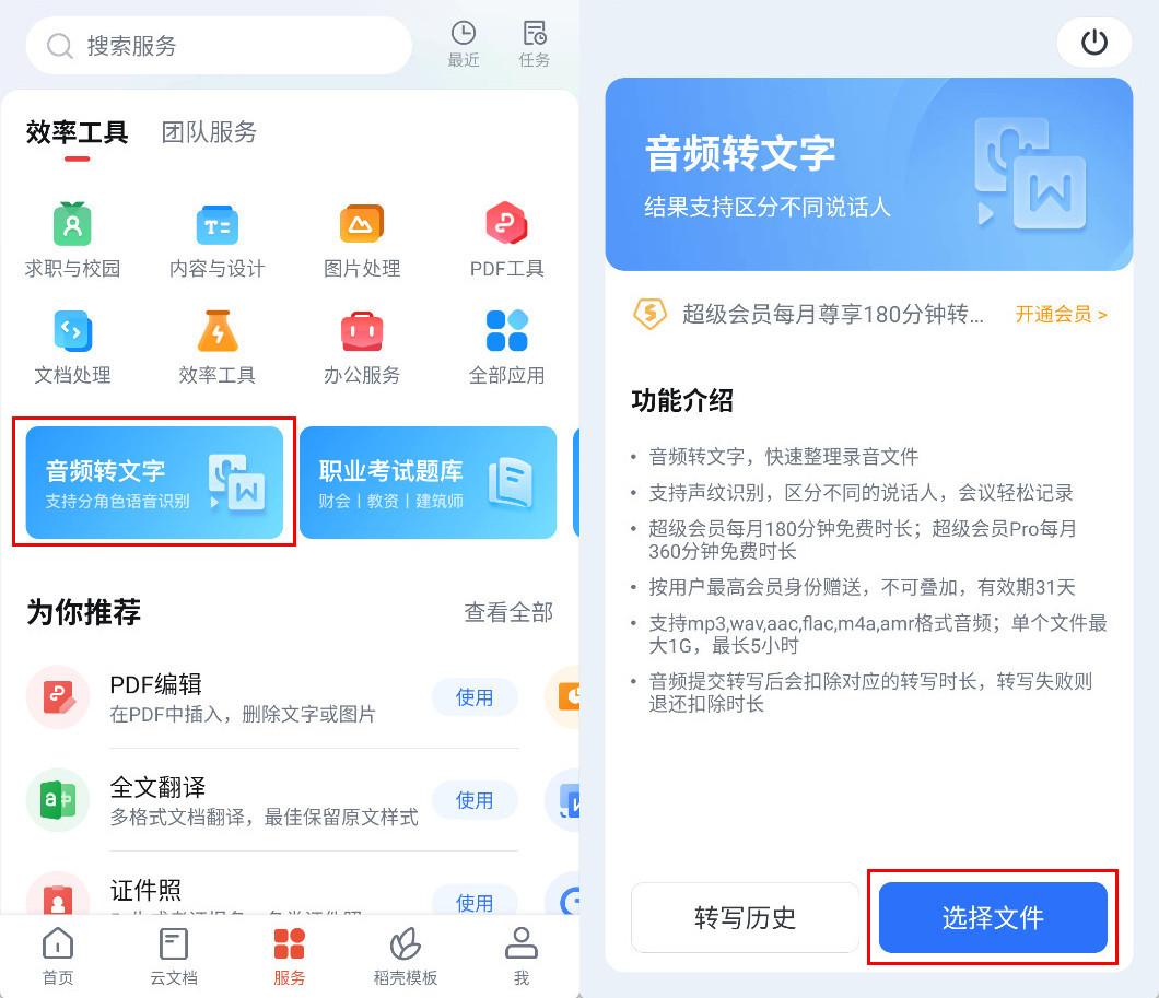 有哪些好用的语音转文字的App值得推荐？ - 知乎