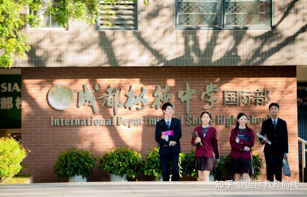 24年成都择校成都树德中学国际部学费课程分析及入学详解