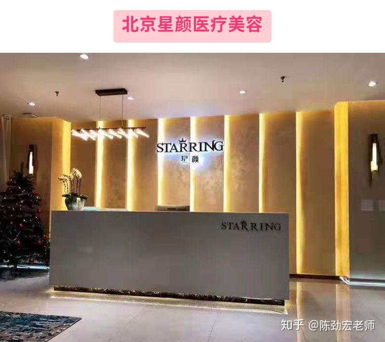 北京星颜医疗美容