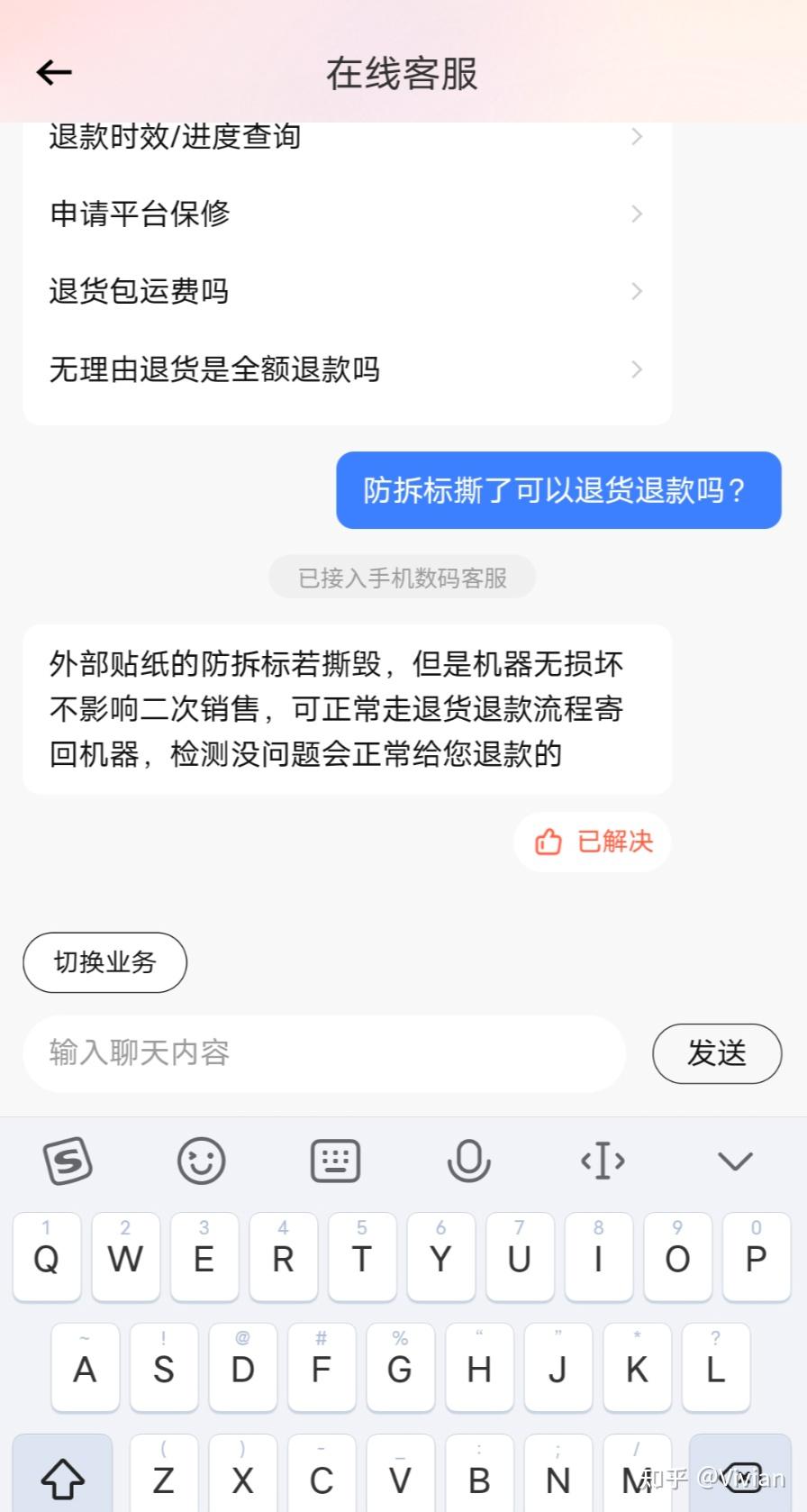 我在转转上买了个手机,已经拆了防伪标,还支持七天无理由吗?