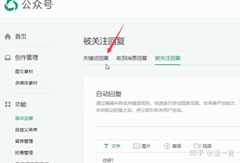 微信公眾號怎樣設置關鍵詞自動回覆word文檔圖片壓縮包文件演示已成功