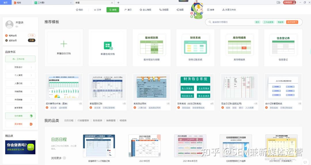 推荐|几个免费的Excel模板网站和学习网站 - 知乎
