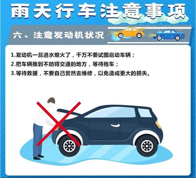 夏季雨水增多行车安全需注意