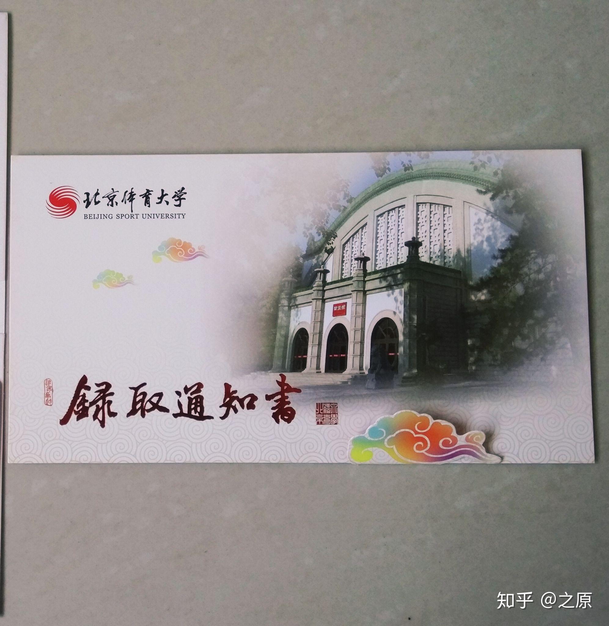 今年北京体育大学的录取通知书是什么样了