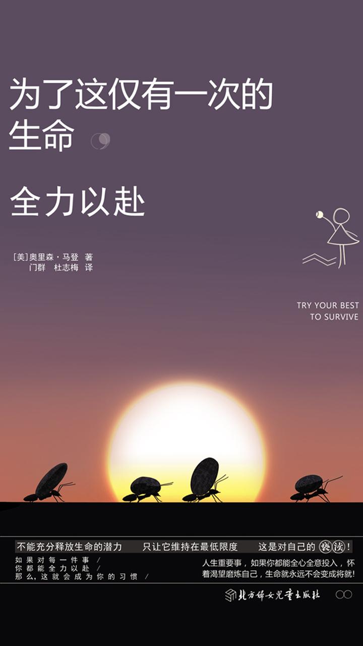 没有全力以赴过,你还好意思说什么顺其自然?别把躺平当做了佛系