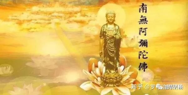 念一声 南无阿弥陀佛 竟有如此大的福慧 转载 知乎