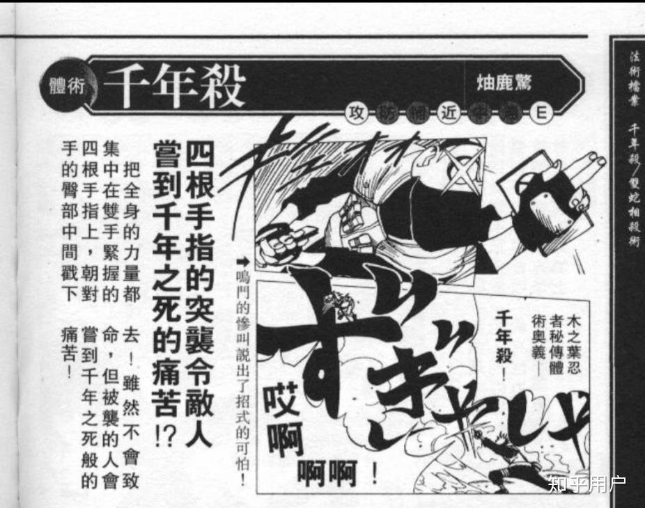 火影忍者中,千年杀这招起这个名字有什么由来或者原因吗?
