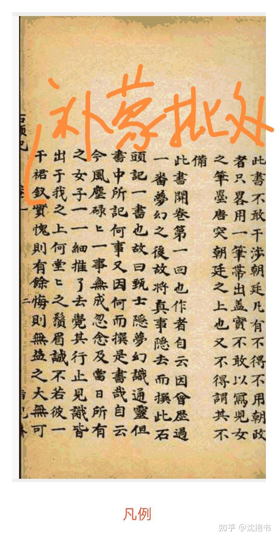 石头记真是作者亲历吗