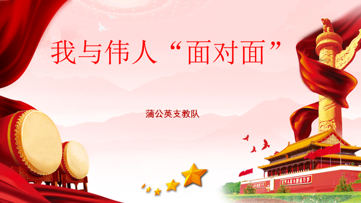 我与伟人面对面 增强梦想精神 知乎 我与伟人面对面 增强梦想精神 知乎
