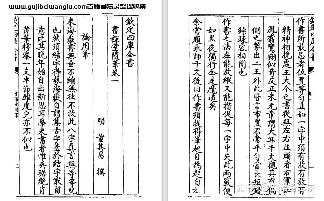 明代书画大师董其昌《画禅室随笔》四卷 pdf高清电子版 - 知乎