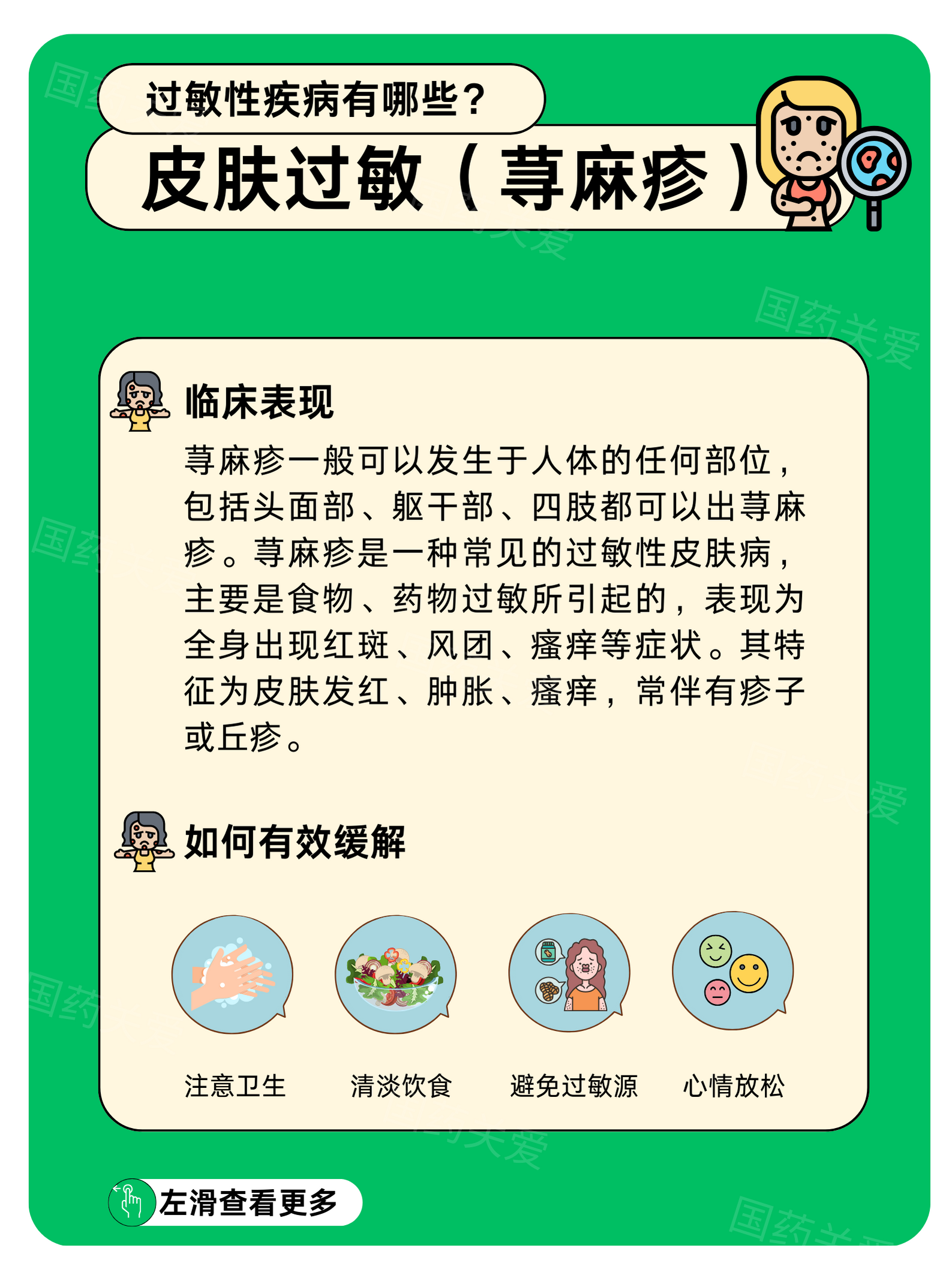 收藏!4种过敏性疾病自救指南