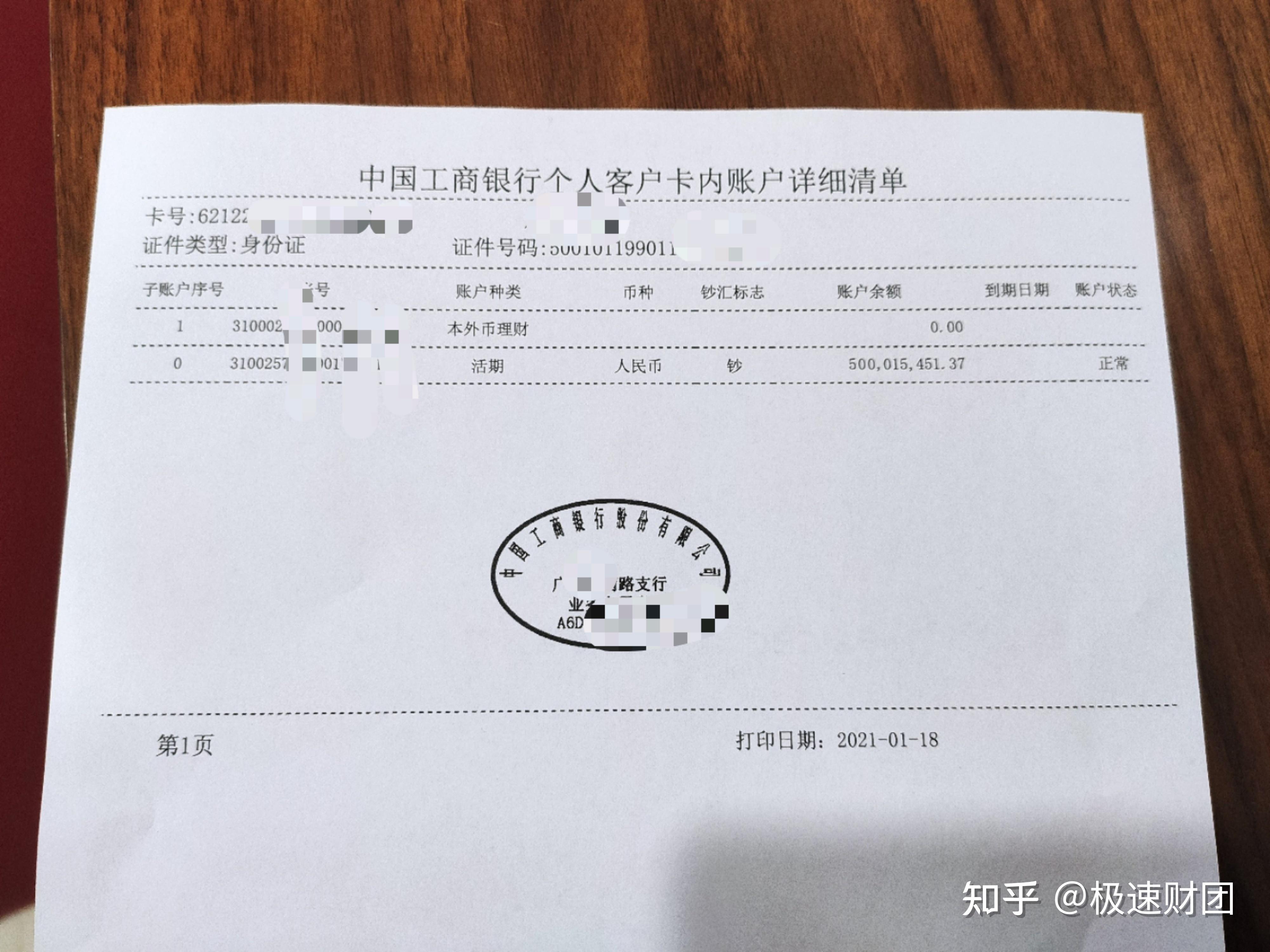 工程亮资摆账小票5亿案例三:银行资金证明案例展示银行资金证明是指在