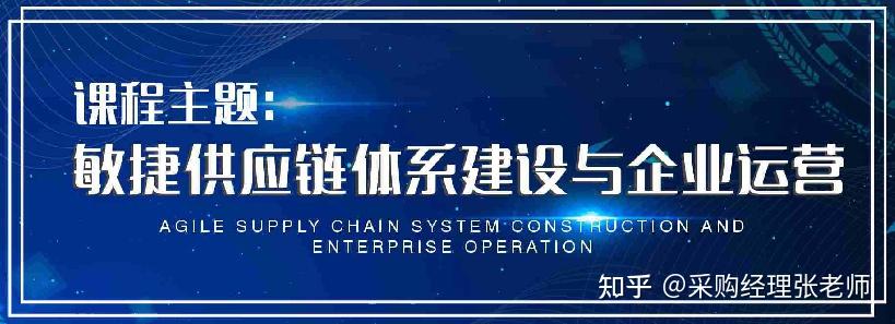福利公开课敏捷供应链体系建设与企业运营马晓峰老师2天公开课报名