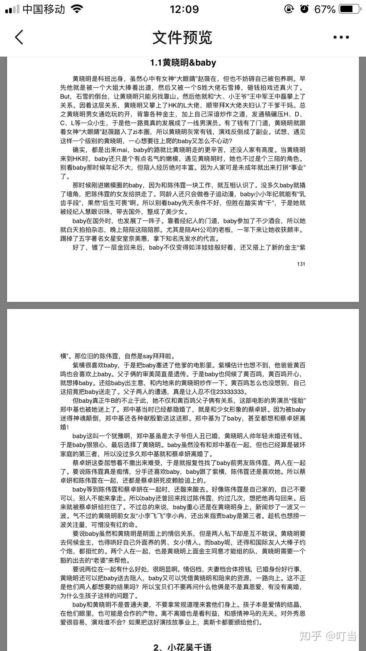 最近娱乐圈421页pdf被曝光有人说娱乐圈九成的事圈内人都知道他们是