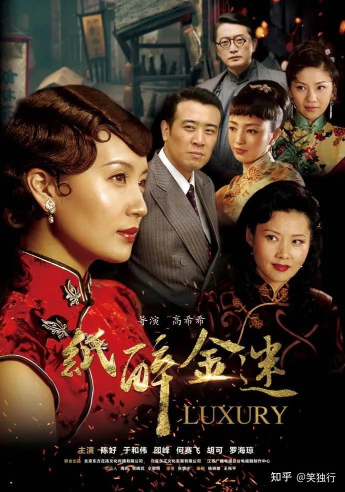 纸醉金迷一场梦:电视剧《纸醉金迷》的人设,结局和观感