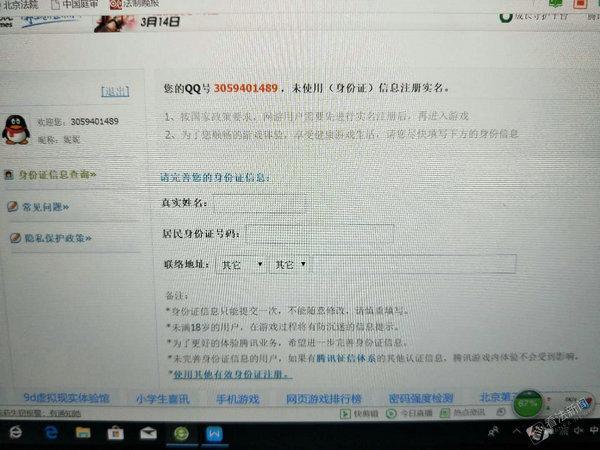 登錄後,瞭解到遊戲者需要實名認證,填寫姓名和身份證號碼和聯繫地址