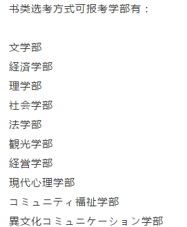 日本升学考试攻略丨立教大学 知乎