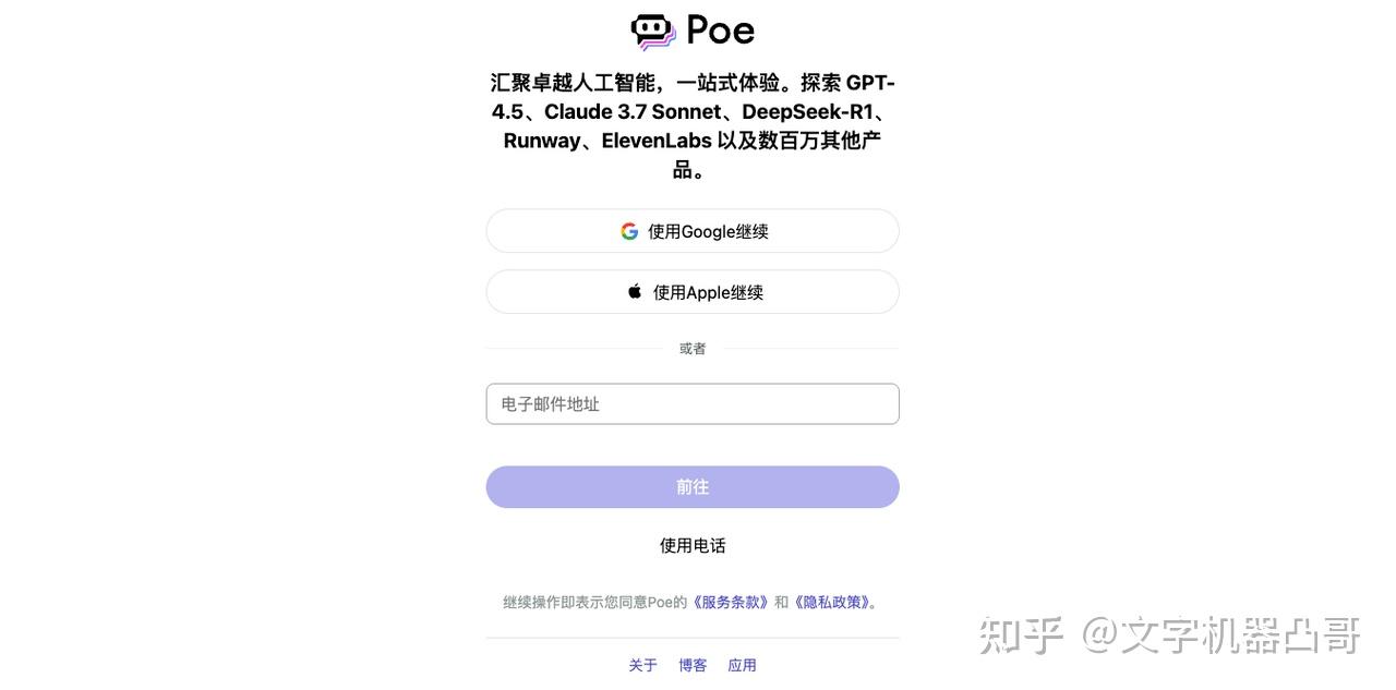 Poe国内使用指南（超详细） - 知乎