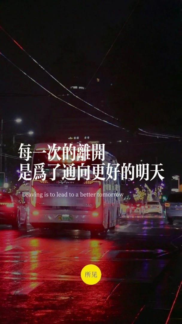 每一次离开,是为了通向更好的明天: - 知乎