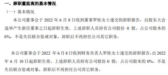 华夏金刚财务负责人罗桂辞职2021年上半年公司净利33253万