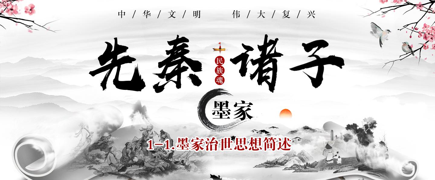 【先秦诸子-墨家篇】1-1.墨家治世思想简述 - 知乎