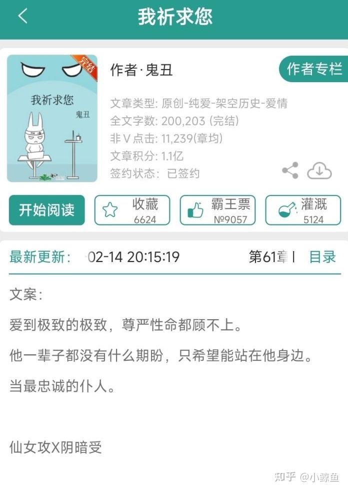 记录好看的耽美文，主攻主受都有，五星推荐 - 知乎