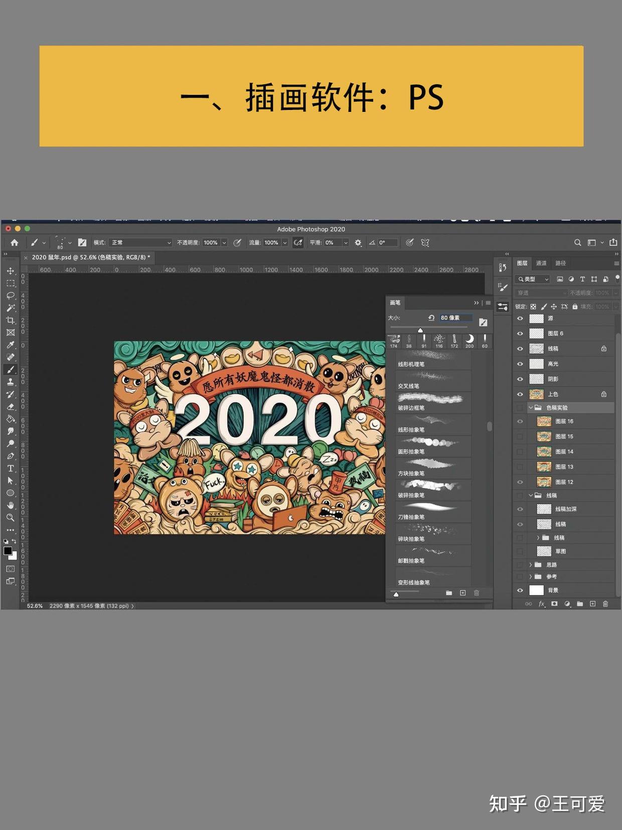 插画师所需的基础软件