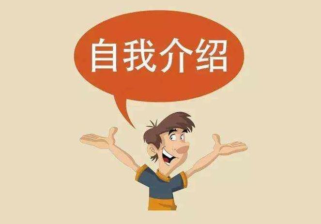 自我介绍-开场金句 - 知乎