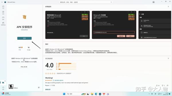 只需三步就可以让你在win 11系统安装安卓apk - 知乎