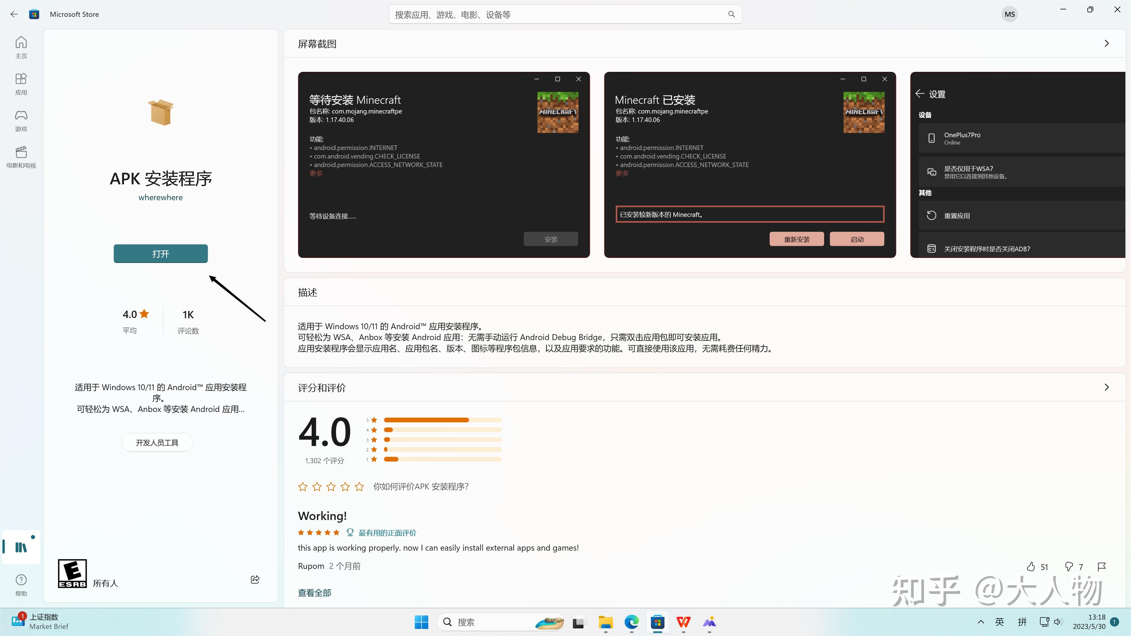 只需三步就可以让你在win 11系统安装安卓apk - 知乎