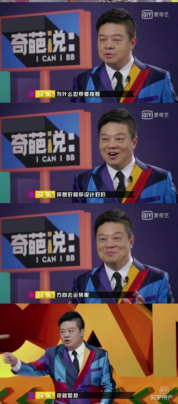 可以看出来此时马东的身份是那个想把奇葩说做好的马老板.