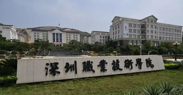 深圳职业技术学院成人高考报名流程及招生简章