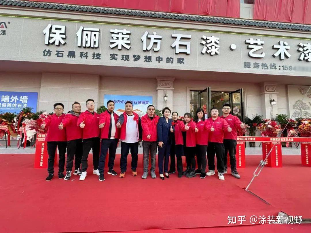 石涂装丨67洞口保俪莱服务中心新店开业,谱写2024"全年红"序章